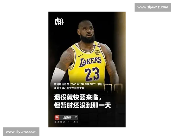 詹姆斯:孩子的理解让退役决定更从容